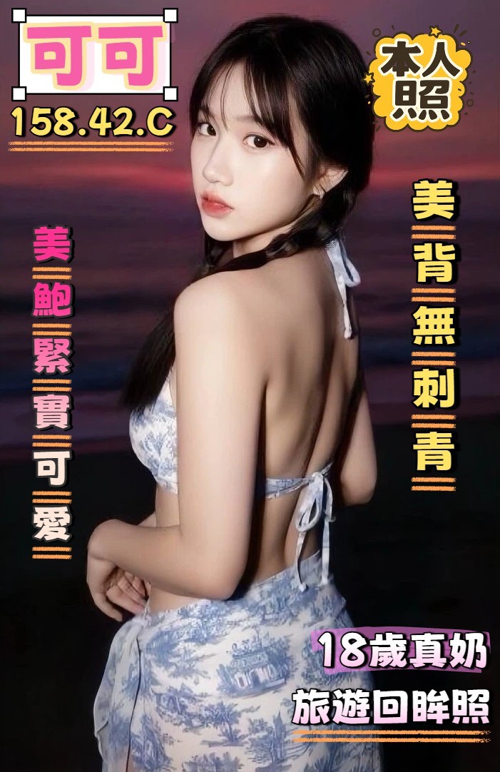 澎湖定點 林夕 161/36D/24 售樓小姐